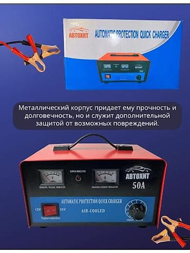 Мощное зарядное устройство для аккумуляторов 12–24 В - Максимальный — 9