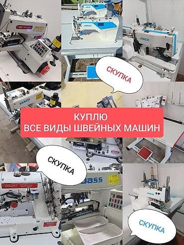 новый швейный машина: Скупка швейного оборудования Покупаем все виды швейных машин и — 1