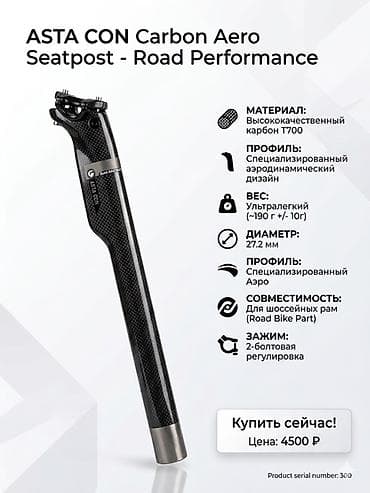 🏷️ Продам: Карбоновый подседельный штырь Asiacom Отличный апгрейд для