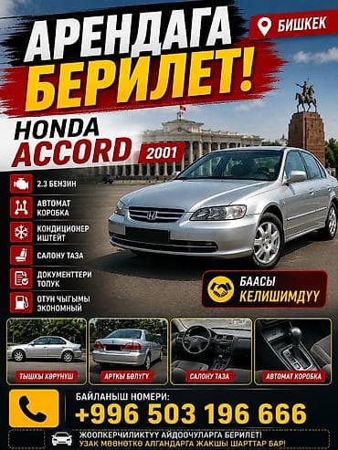 Сдаю Honda Accord под такси, Долгосрочно — 1