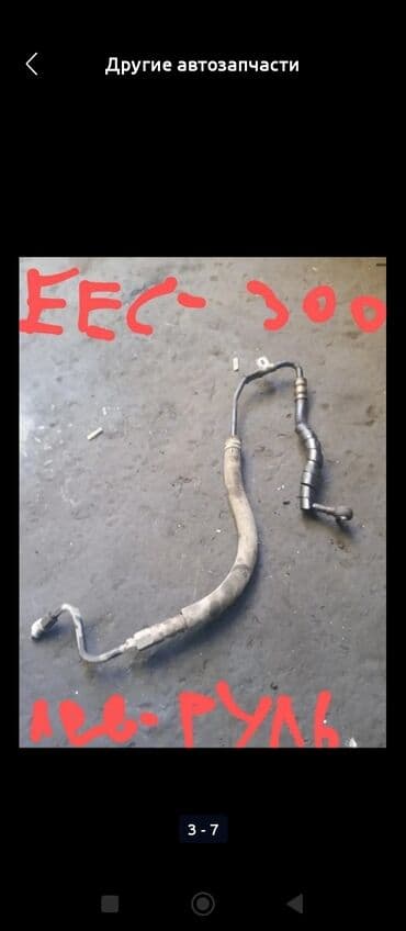 айго aygo: Шланг (подводка) Toyota Колдонулган, Оригинал — 3