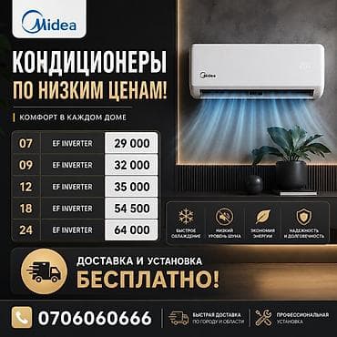 Тиричилик техникасы: Кондиционеры Midea EF Inverter — комфорт в каждом доме. Модели и — 1