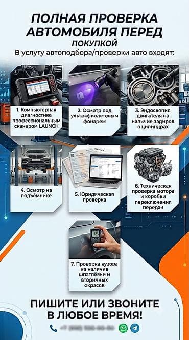 В услугу автоподбора/проверки авто входят: 1. Компьютерная