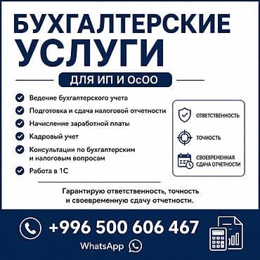 1с: Бухгалтерские услуги | Ведение бухгалтерского учёта — 1