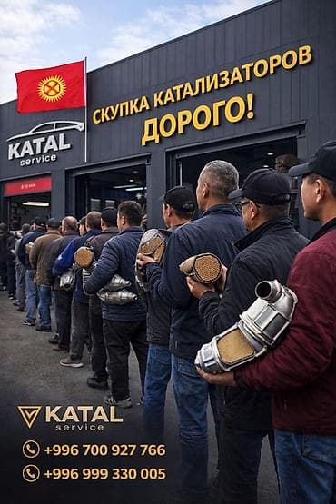 Сервис KATAL — скупка автомобильных каталитических нейтрализаторов