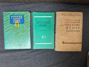 гдз полный курс математики 4 класс узорова нефедова ответы: 📚 Продаю школьные учебники и книги Учебники по предметам: - Русский — 2
