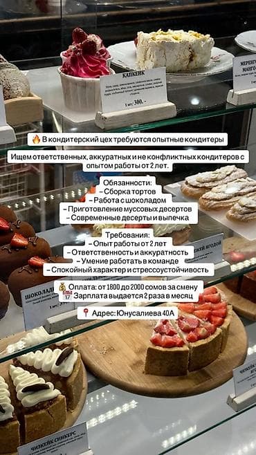 мед товар: Требуется Кондитер, Оплата: Дважды в месяц, 1-2 года опыта — 1