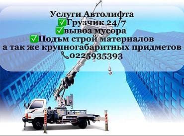 строительный подьемник: Стрела 72 м, 300 т — 1