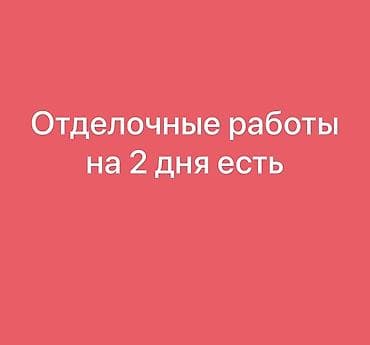 работа мастер отделочных работ: Требуется Отделочник: Штукатурка, шпаклевка — 1
