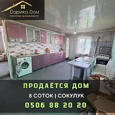 Продается 2-х комнатный дом в Сокулуке (верхняя зона) 📍 Всего 500
