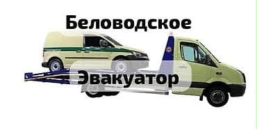 С лебедкой, С манипулятором, Со сдвижной платформой at lalafo.kg С лебедкой, С манипулятором, Со сдвижной платформой