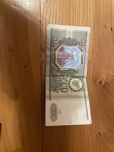 Купюры: Банкнота 500 рублей образца 1993 года — 2