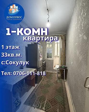 1 комната, 33 м², 1 этаж