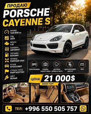 порш кайен: Porsche Cayenne S: 2011 г., 4.8 л, Автомат, Бензин, Кроссовер — 1