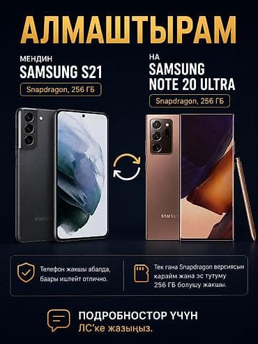 honor 80: Samsung Galaxy Note 20 Ultra, Б/у, 256 ГБ, цвет - Бежевый — 2