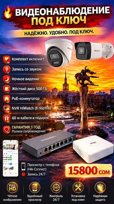 видеорегис: 🔥 ВИДЕОНАБЛЮДЕНИЕ ПОД КЛЮЧ В БИШКЕКЕ 🔥 Вся информация в описании — 1