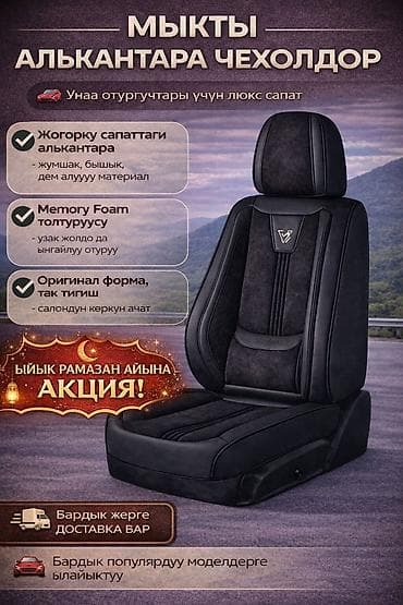 Скупка катализаторов: Чехлы Алькантара — 4