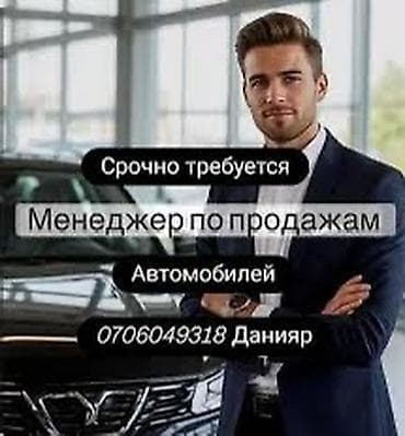 Тигүү иши: Талап кылынат Сатуу боюнча менеджер, Иш тартиби: Ийкемдүү график, Толук жумуш күнү, Окутуу — 1