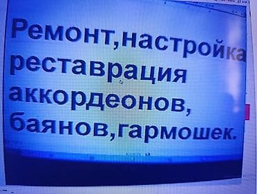 пианист резка: "Ремонт "--- Ремонт аккордеон,настройка,ркставрация, а так же — 1