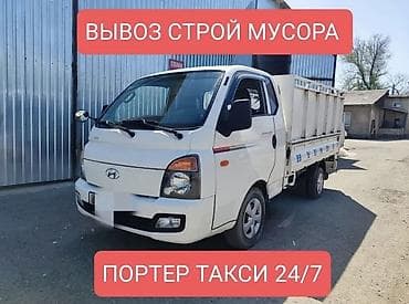 Кемирүүчүлөр: Вывоз мусора с грузчиком вывоз мусора вывоз мусора вывоз мусора вывоз — 1