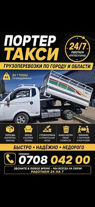 Транспорт: Заказать Хендай портер, Вывоз швейных отходов, С откидным кузовом (самосвал) — 3
