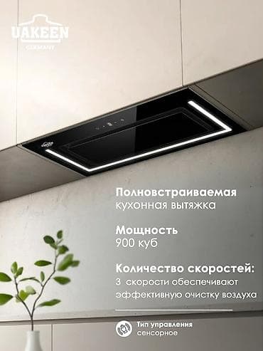 встраиваемая вытяжка для кухни: Полновстраиваемая кухонная вытяжка Uakeen (Germany) - — 1