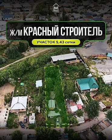 5 соток, Для строительства — 1
