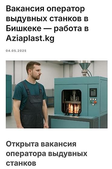 Требуется Машинист, Оплата: Сдельная