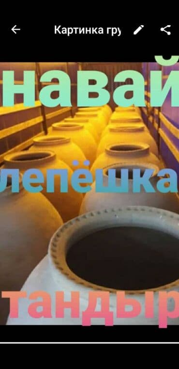 аренда строительного фена: Тандыры Доставка Больше 6 лет опыта — 29