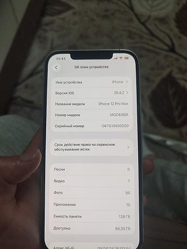 11 pro iphone: IPhone 12 Pro Max, Серебристый, 84 % — 5
