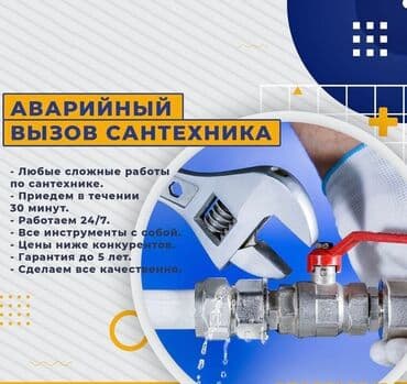 Сантехнические работы: Сантехник сантехник сантехник сантехник сантехник сантехник сантехник — 1