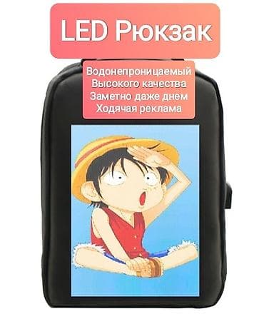 вертуальные очки: Led-рюкзак не промокаемый с цветным дисплеем — ваш персональный гаджет — 1