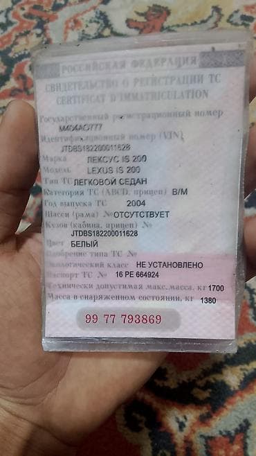 largus lada: Lexus IS: 2004 г., 2 л, Автомат, Бензин, Седан — 9