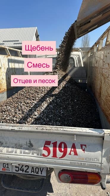 грунт для теплицы в мешках: Отсев — 6