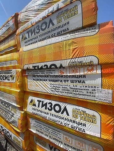 Утеплитель "ТИЗОЛ" ОПТОМ !!! Горячие цены! Первая цена от поставщиков