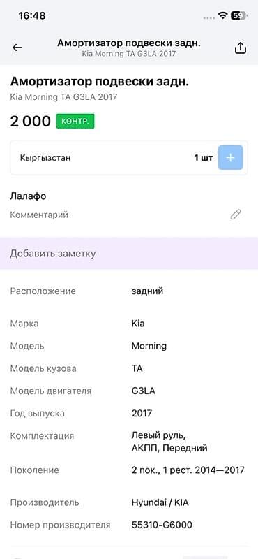 office 2013: Задний амортизатор Kia 2017 г., Оригинал — 4