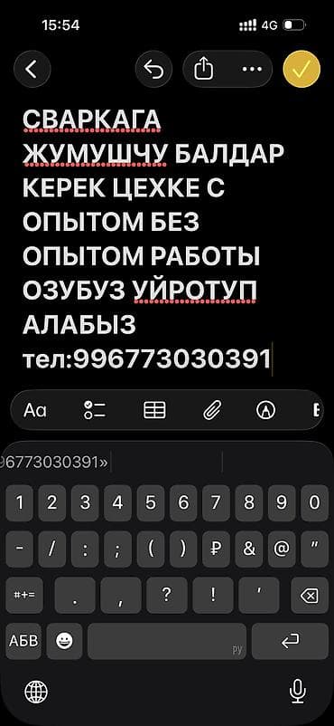 строителдер керек: Ишке цехке сварочный чехке Балдар керек опыт работы без опыт работы — 1