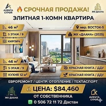 1 комната, 46 м², Элитка, 5 этаж, Евроремонт