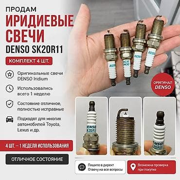 мир шин: Иридиевые свечи зажигания DENSO SK20R11 — комплект 4 шт. - — 1