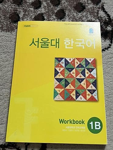 Торг уместен Учебный комплект “서울대 한국어 (Seoul National University