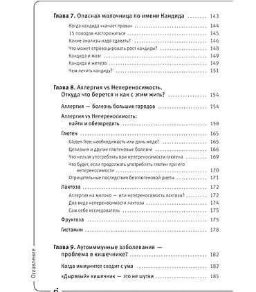клин клином книга: Кишка всему голова! Зубарева — 8