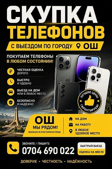 amazon oasis: Скупка телефонов с выездом по городу (Ош) Покупаем телефоны в любом — 1