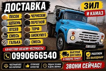 местный грунт: В тоннах, Бесплатная доставка, Зил — 1