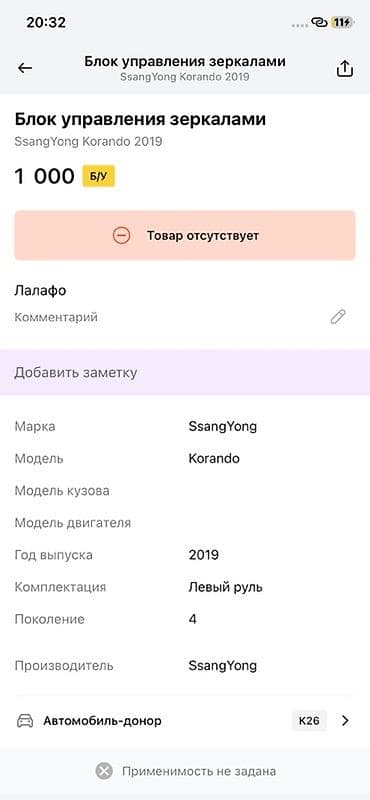 carplay android: Блок управления наружными зеркалами SsangYong Korando (4‑е поколение — 3