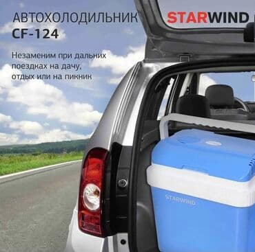 машина холодильник: Автохолодильник Starwind CF-124 24л 48Вт синий/серый Общие — 4