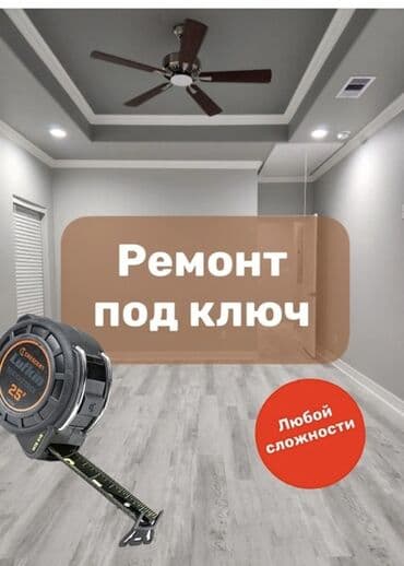 менеджер ресторана: Отделка, ремонт квартир, домов, помещений, офисов!✅ Ремонтные работы — 1