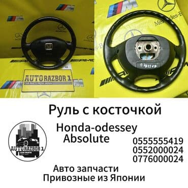 реставрация рулевых реек: Руль Honda Б/у, Оригинал, Япония — 1