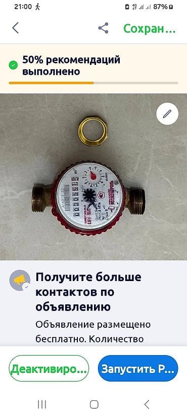 пробить воду на участке цена: Продаются дешево счётчики-водомеры горячей и холодной воды по 377 — 1