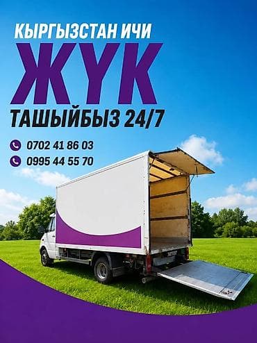 электро муравей с кабиной цена бишкек: Грузоперевозки по всему Кыргызстану, круглосуточно 24/7. 🚛 — 1
