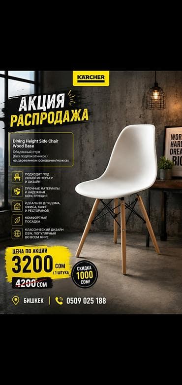 Охота и рыбалка: Обеденный стул Dining Height Side Chair (DSW) на деревянных ножках. - — 1